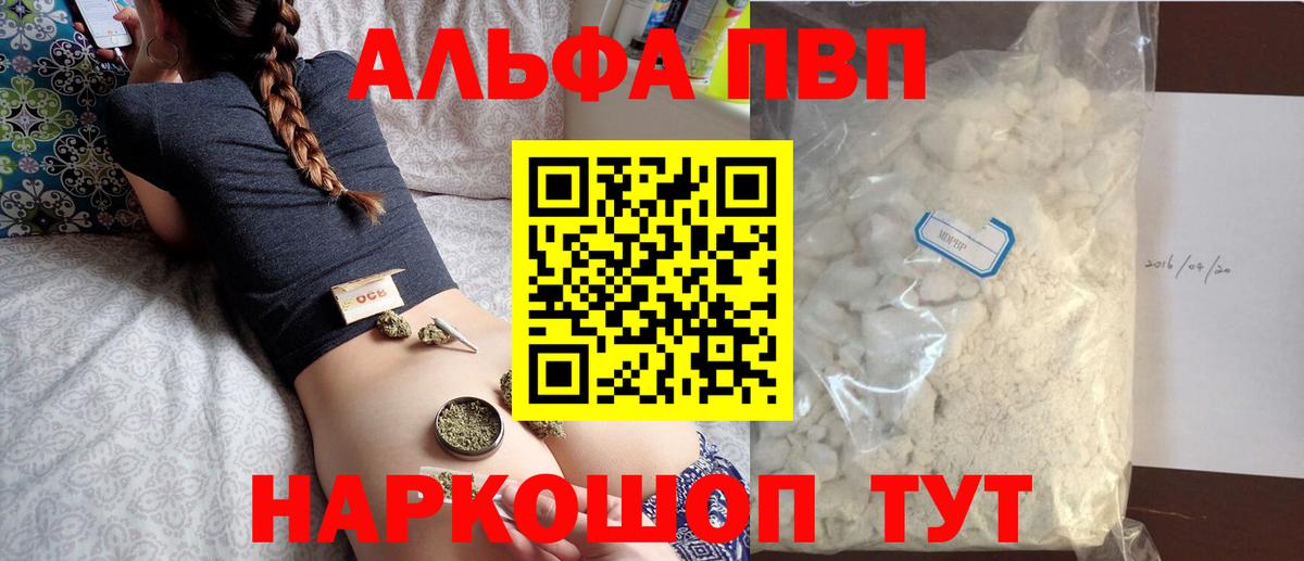 Alpha PVP СК  Alpha-PVP Crystall  Alpha PVP мука  A-PVP  Новодвинск  Вход с VPN 