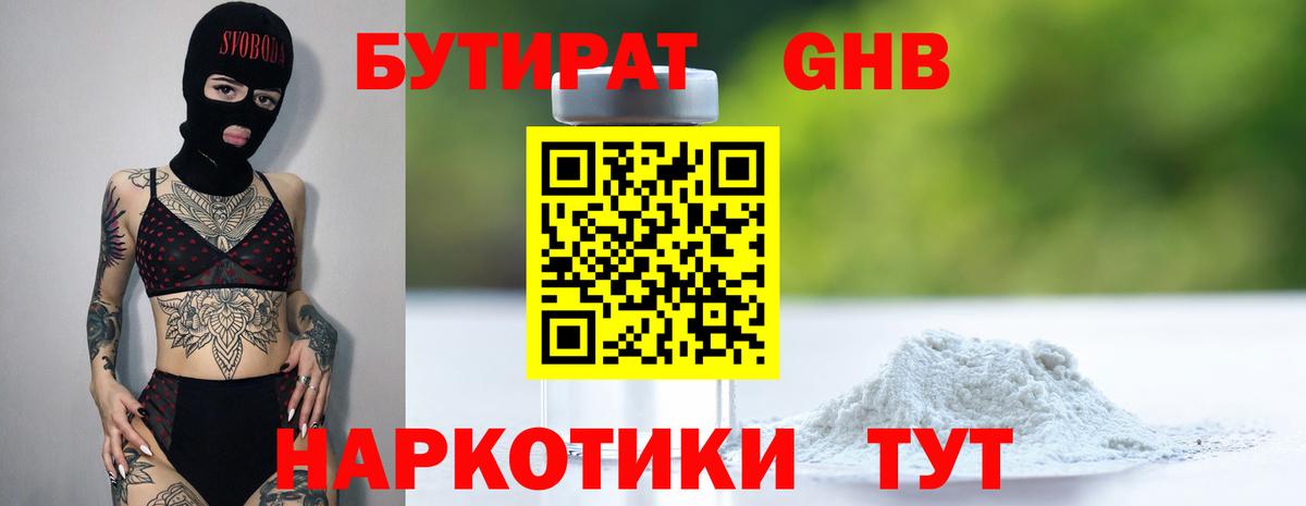БУТИРАТ 99% Новодвинск