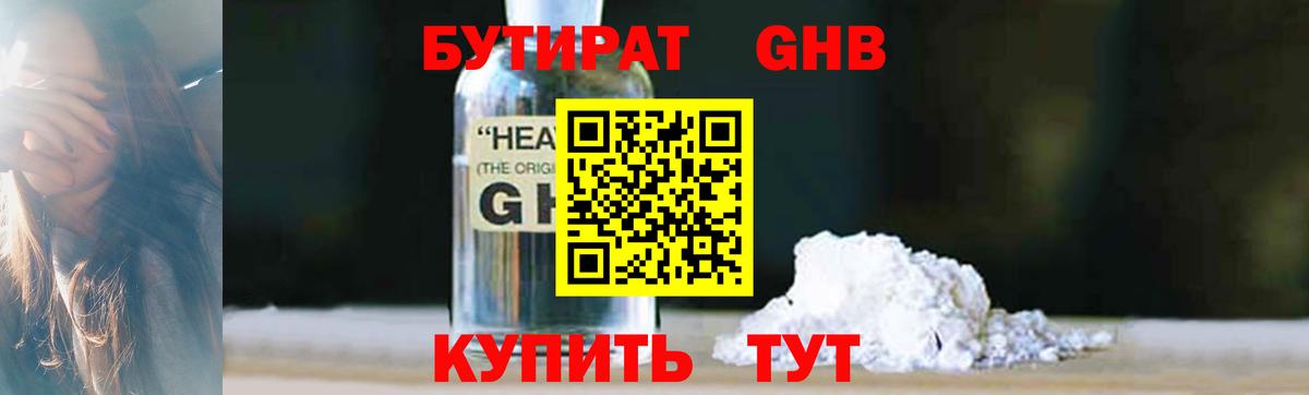Новодвинск  Бутират BDO  Вход с VPN 