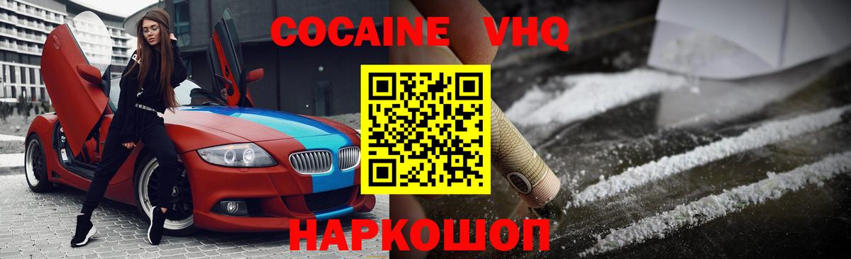 купить закладку  КОКАИН Перу  COCAIN VHQ  КОКАИН  Вход с VPN  Новодвинск 