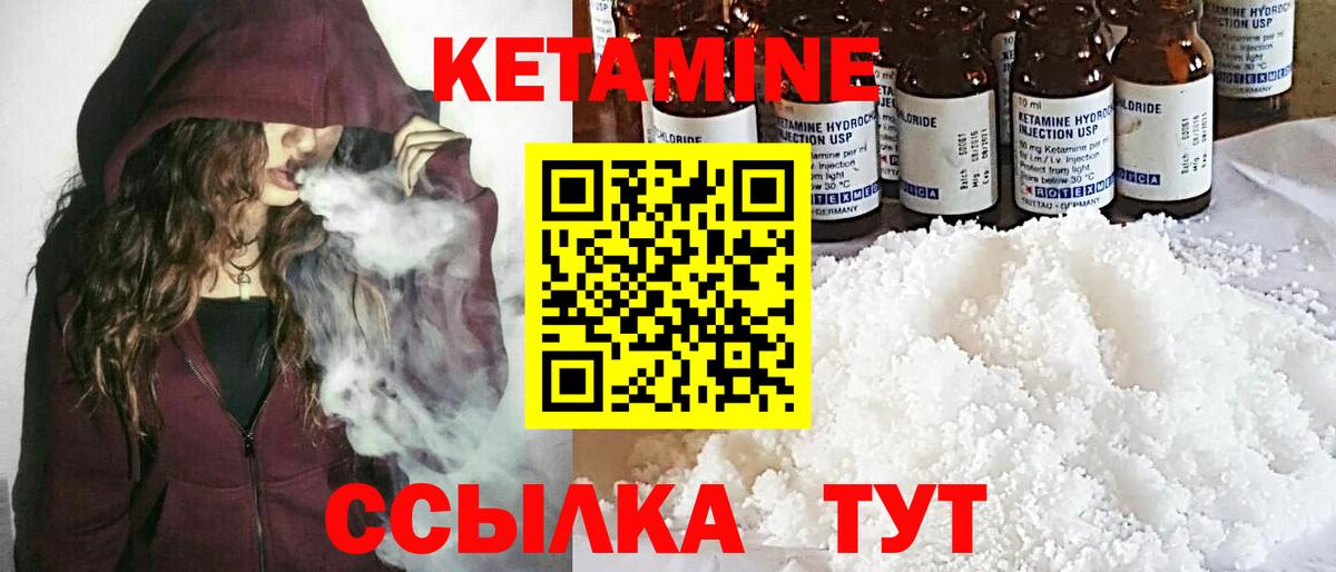 КЕТАМИН VHQ  Вход с VPN  Новодвинск 