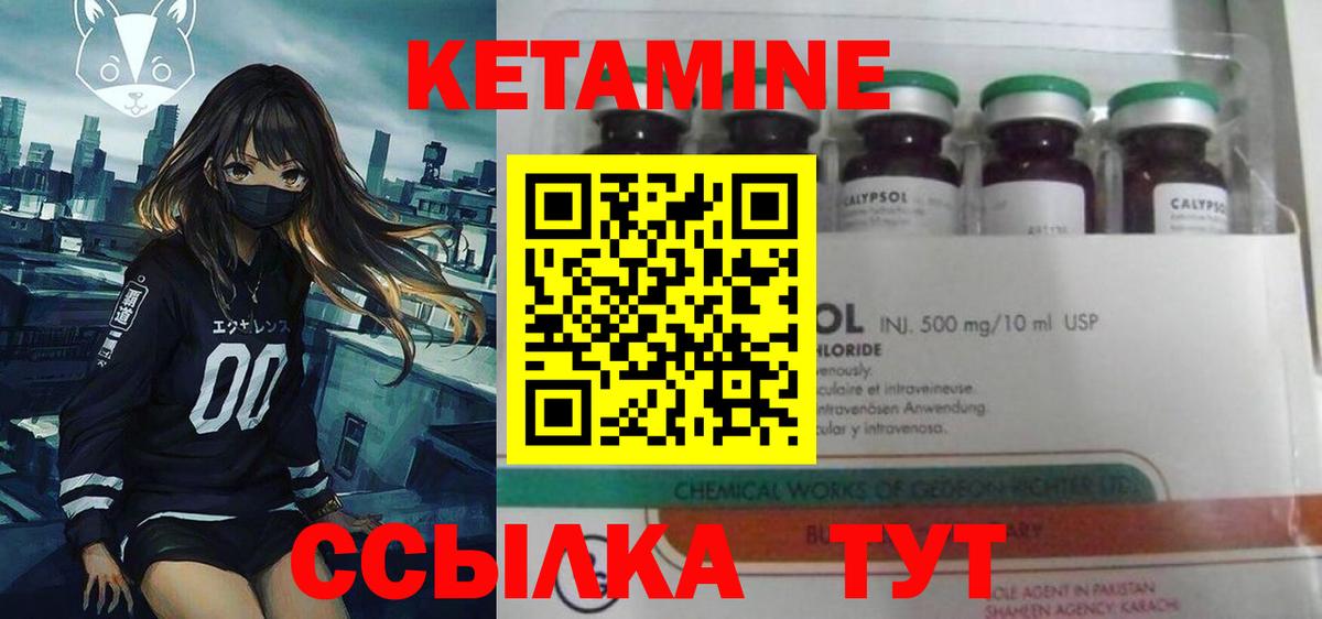 Кетамин VHQ Новодвинск