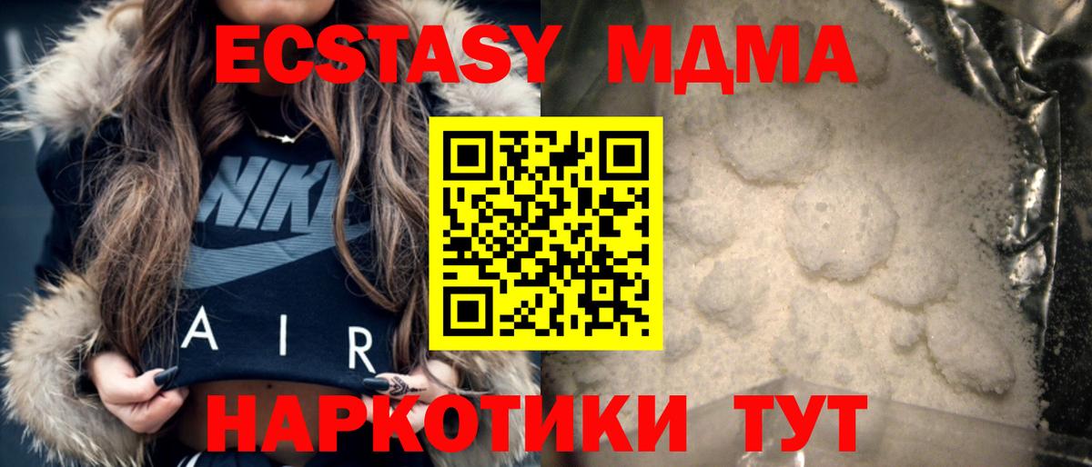 MDMA кристаллы  МДМА VHQ  МДМА  Вход с VPN  Новодвинск 
