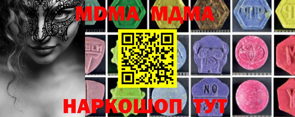 МДМА Molly Новодвинск