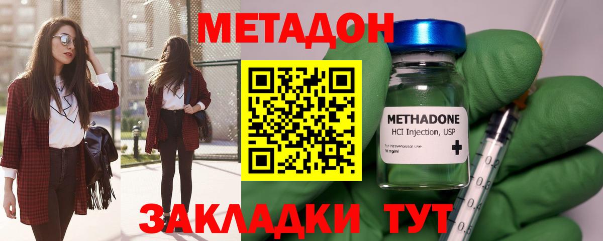 МЕТАДОН кристалл  Вход с VPN  Новодвинск  Метадон мёд 